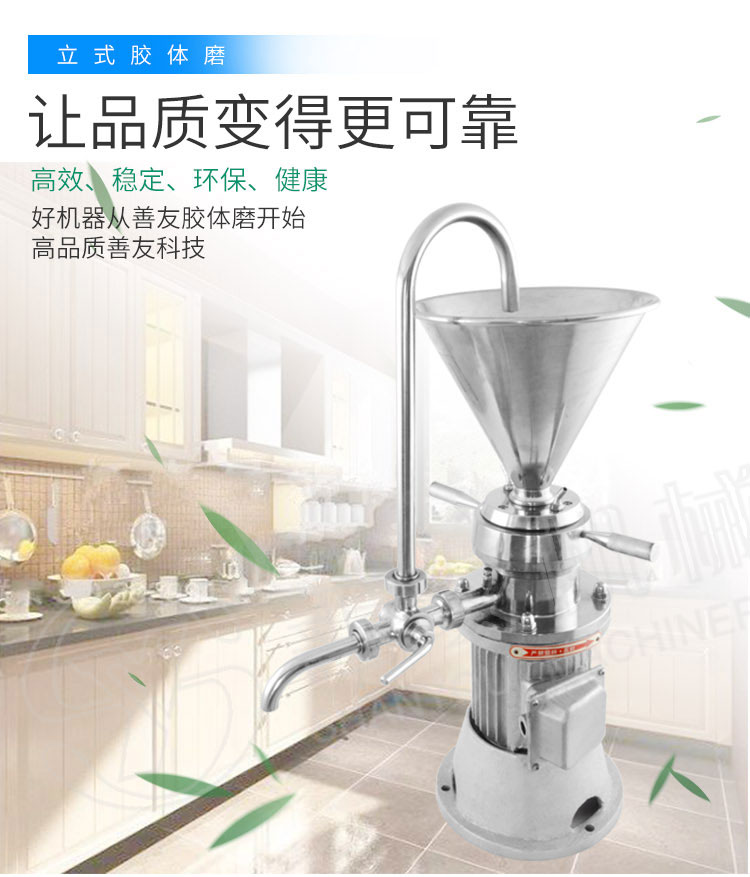 立式精品膠體磨機